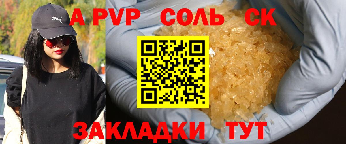 APVP Соль Красногорск