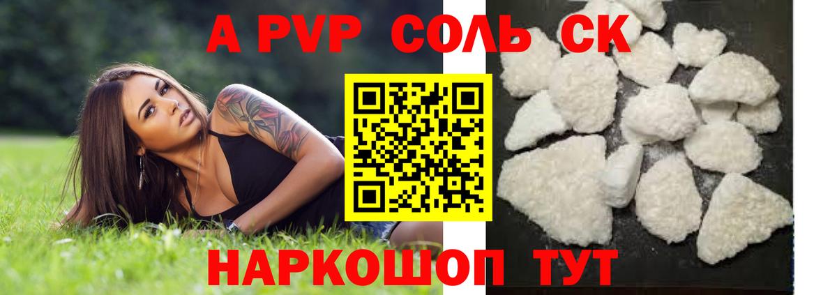 A-PVP кристаллы  Alpha-PVP Crystall  Вход с VPN  Красногорск  Alpha PVP СК 