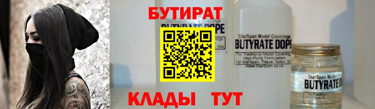 Бутират BDO 33% Красногорск