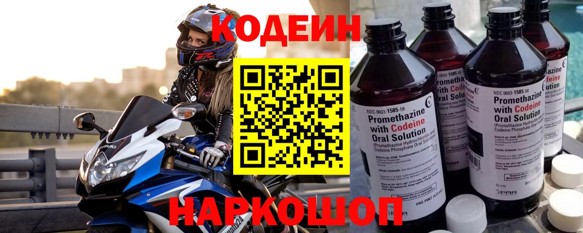 Кодеин Purple Drank  Кодеин Purple Drank  Вход с VPN  Красногорск 