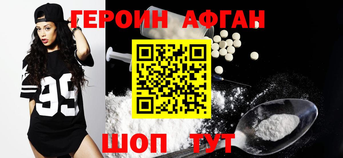 Красногорск  Героин хмурый  ГЕРОИН  Вход с VPN 