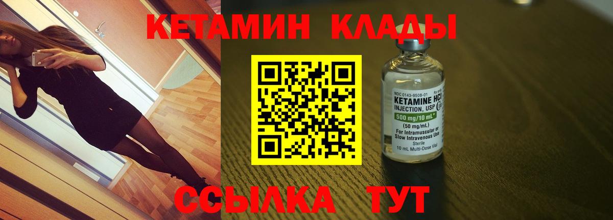 Кетамин VHQ  Вход с VPN  Красногорск 