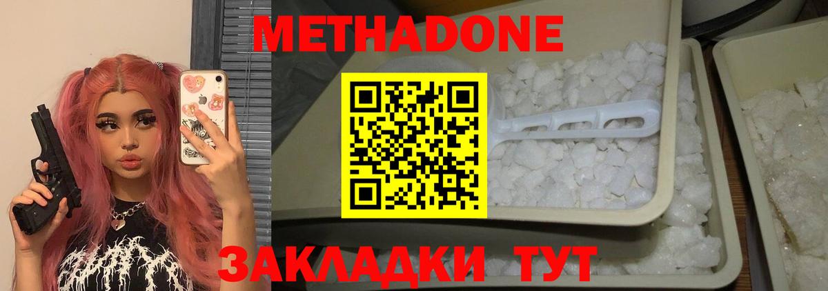 МЕТАДОН VHQ Красногорск