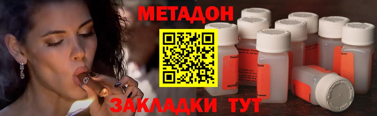 МЕТАДОН кристалл  МЕТАДОН VHQ  Красногорск  Вход с VPN 